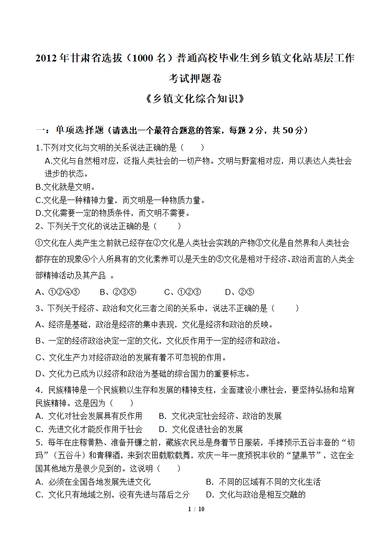 乡镇文化站基层工作考试押题卷第1页