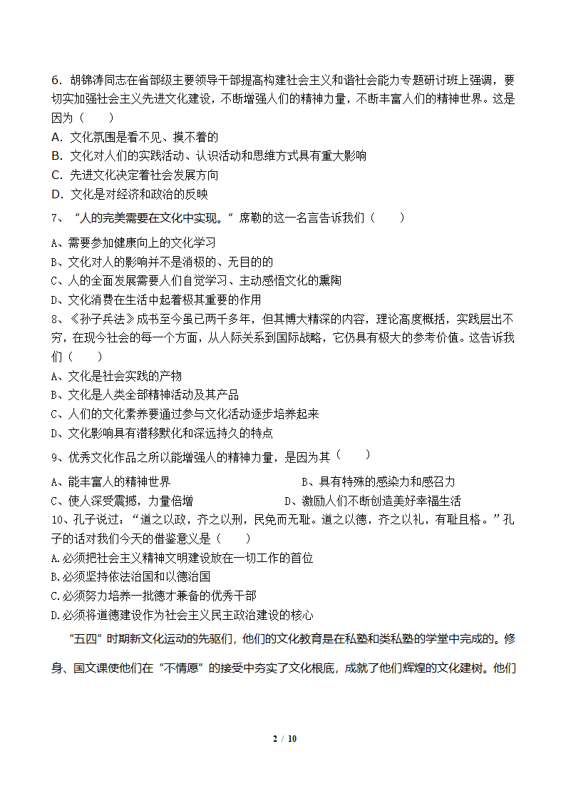 乡镇文化站基层工作考试押题卷第2页