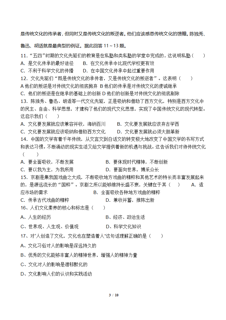 乡镇文化站基层工作考试押题卷第3页