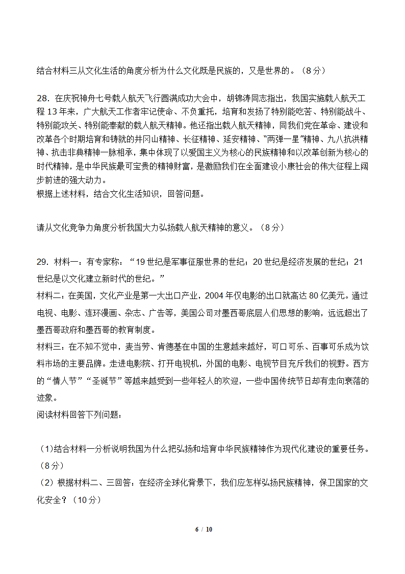 乡镇文化站基层工作考试押题卷第6页