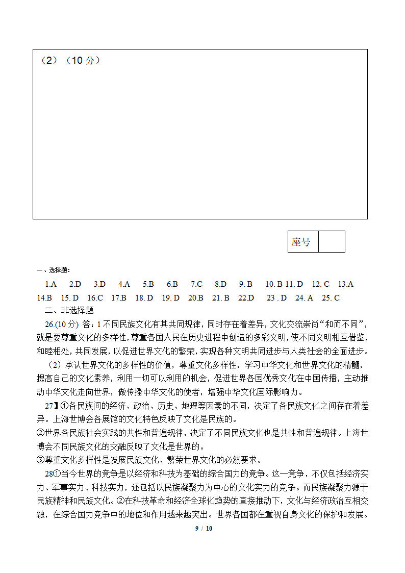 乡镇文化站基层工作考试押题卷第9页