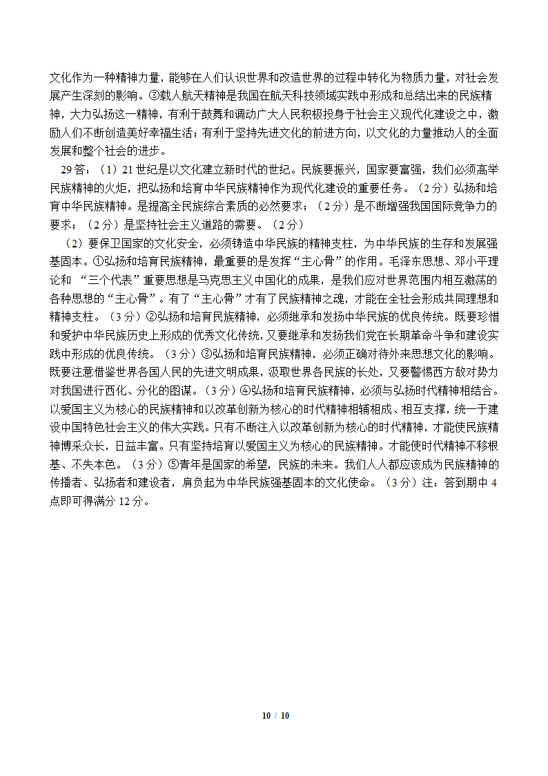 乡镇文化站基层工作考试押题卷第10页