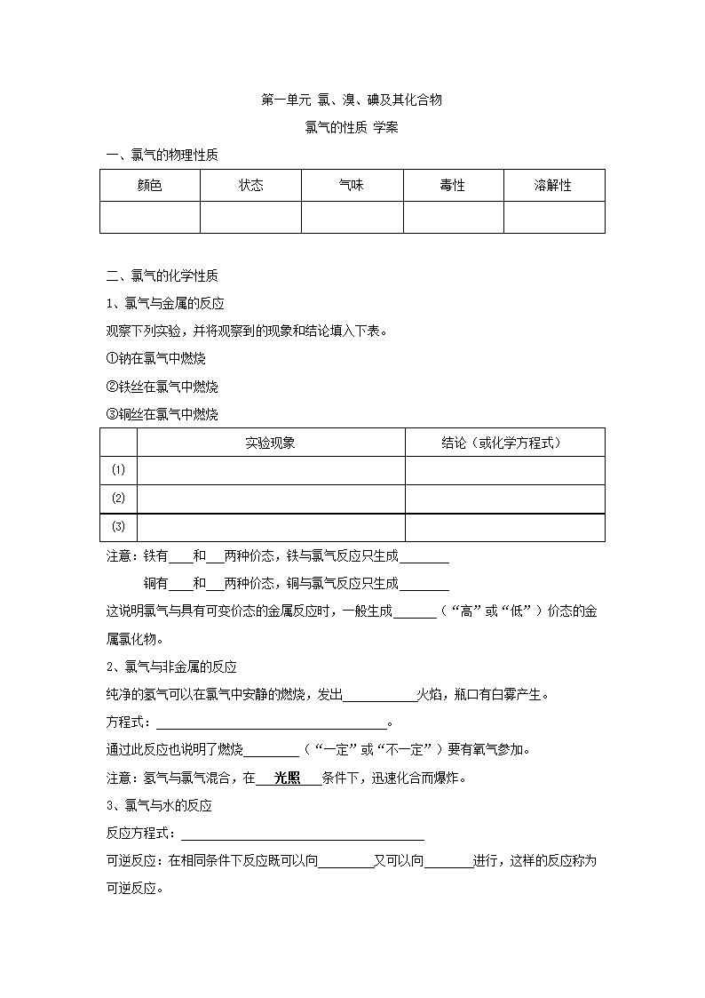 氯气的性质 学案第1页