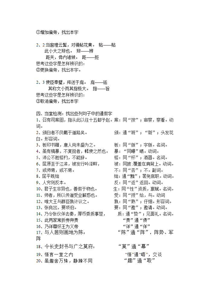 通假字学案第2页