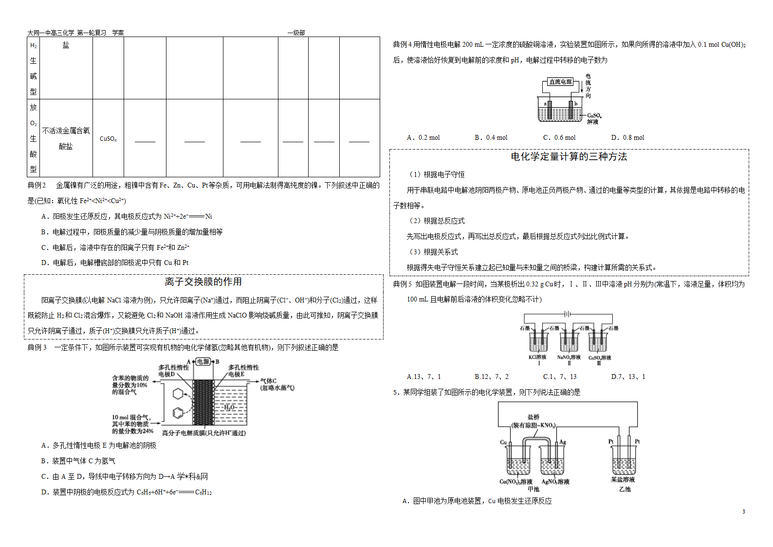 电解池学案第3页