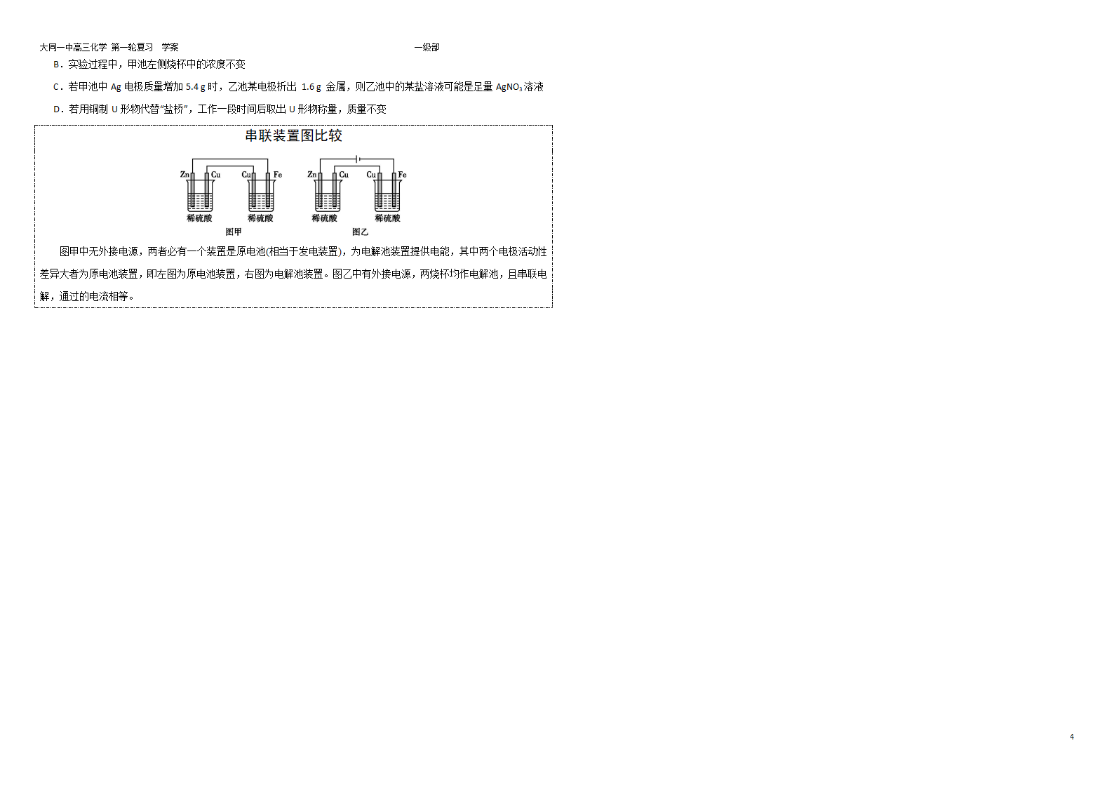 电解池学案第4页