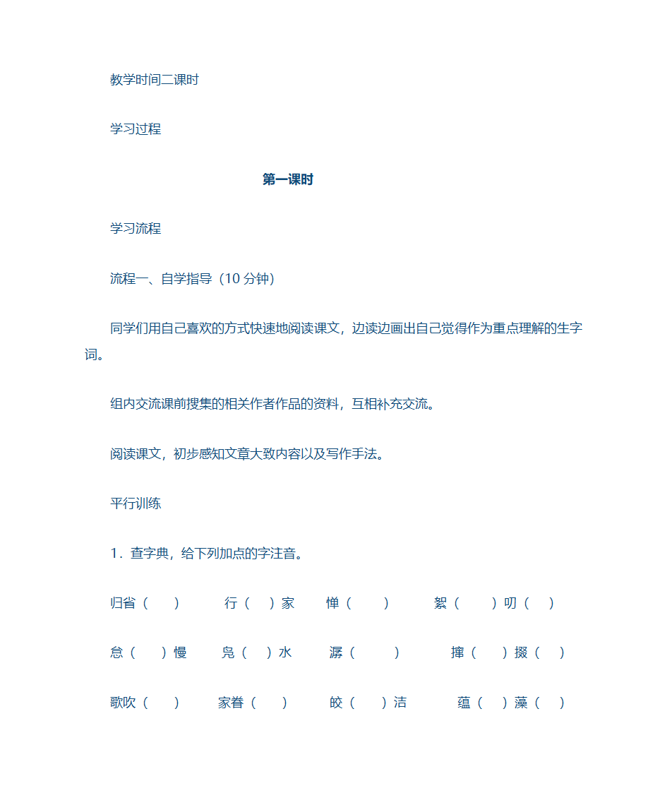 社戏学案第2页