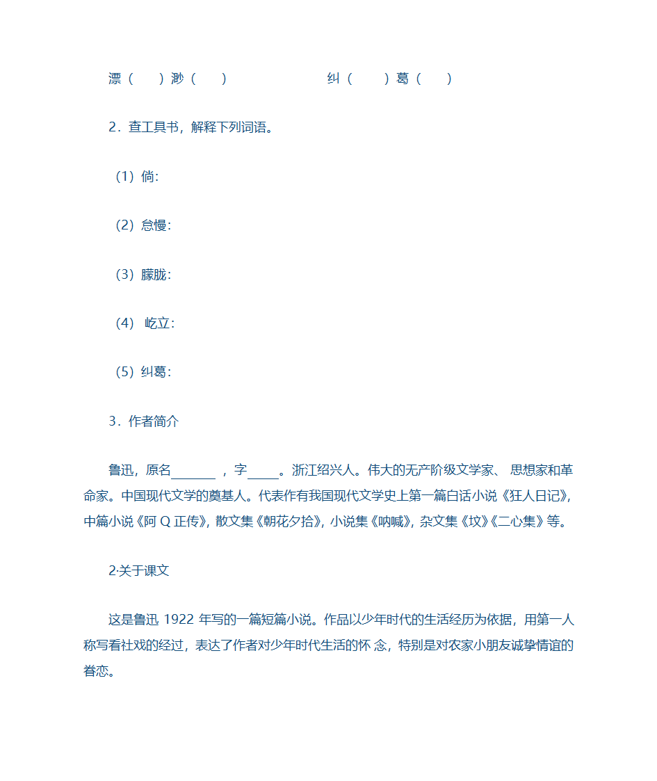 社戏学案第3页