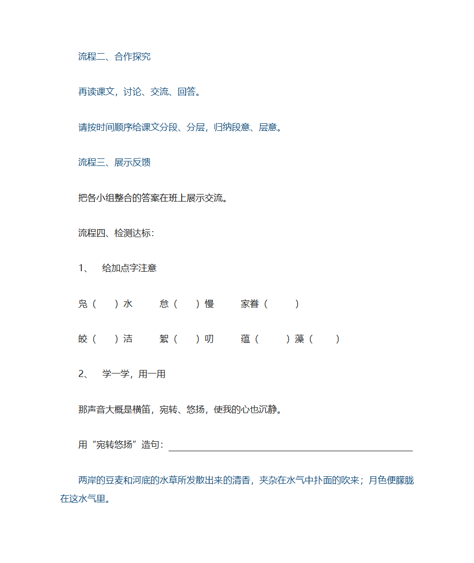 社戏学案第4页