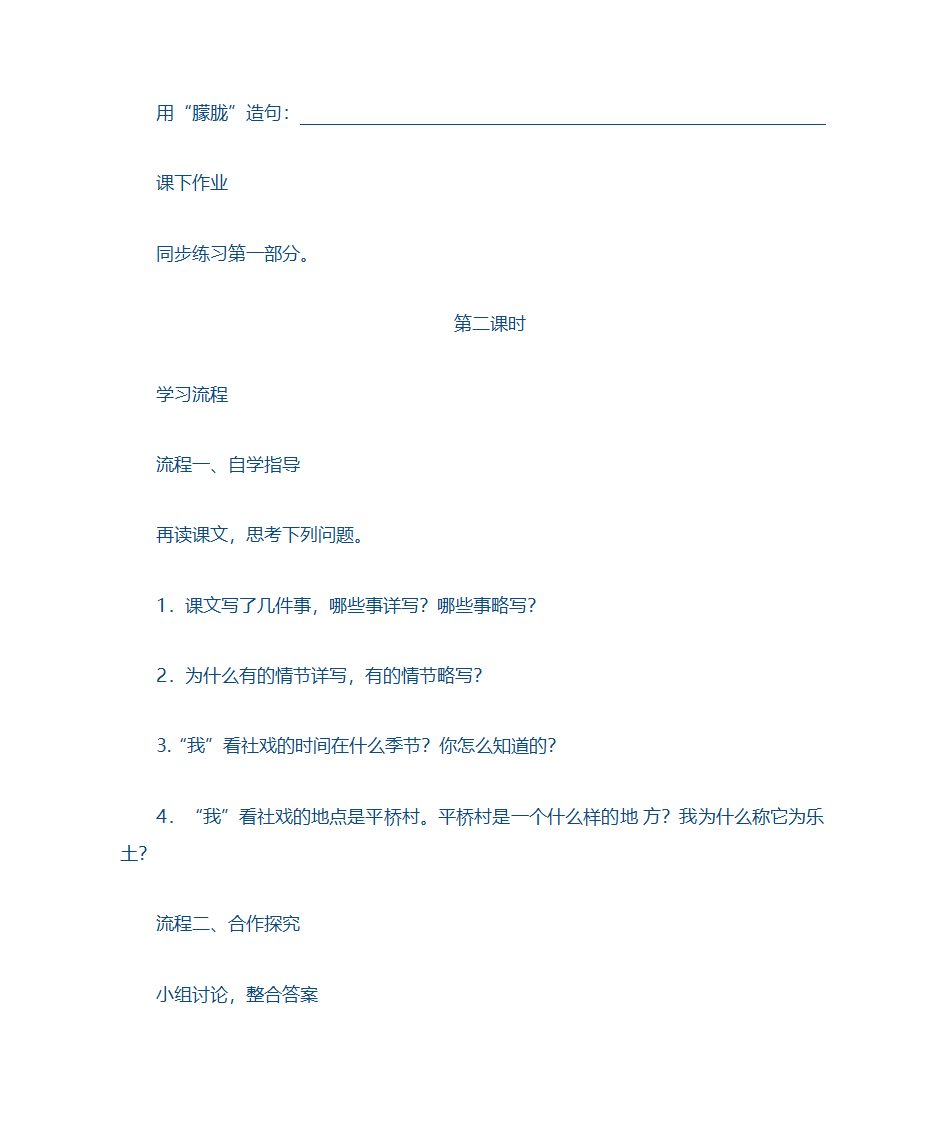 社戏学案第5页