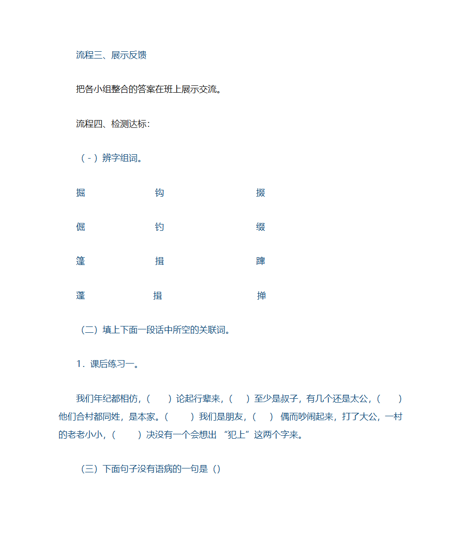 社戏学案第6页