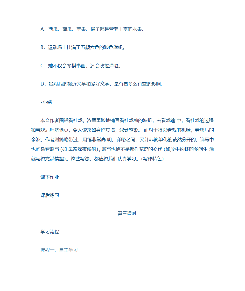 社戏学案第7页