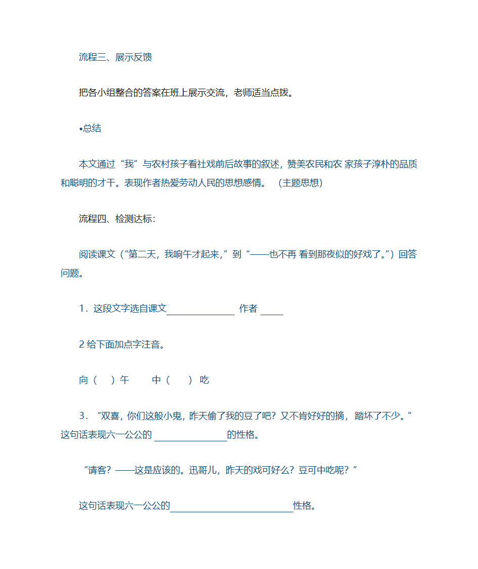 社戏学案第9页