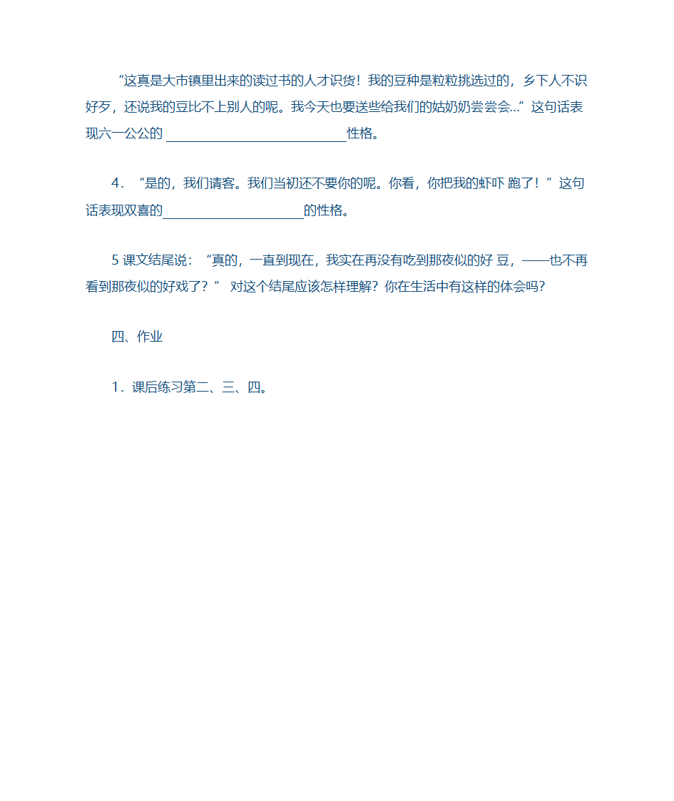 社戏学案第10页