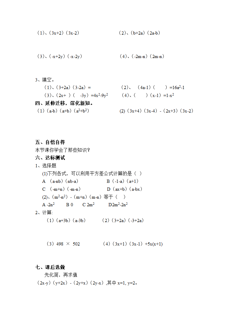 平方差公式学案第2页