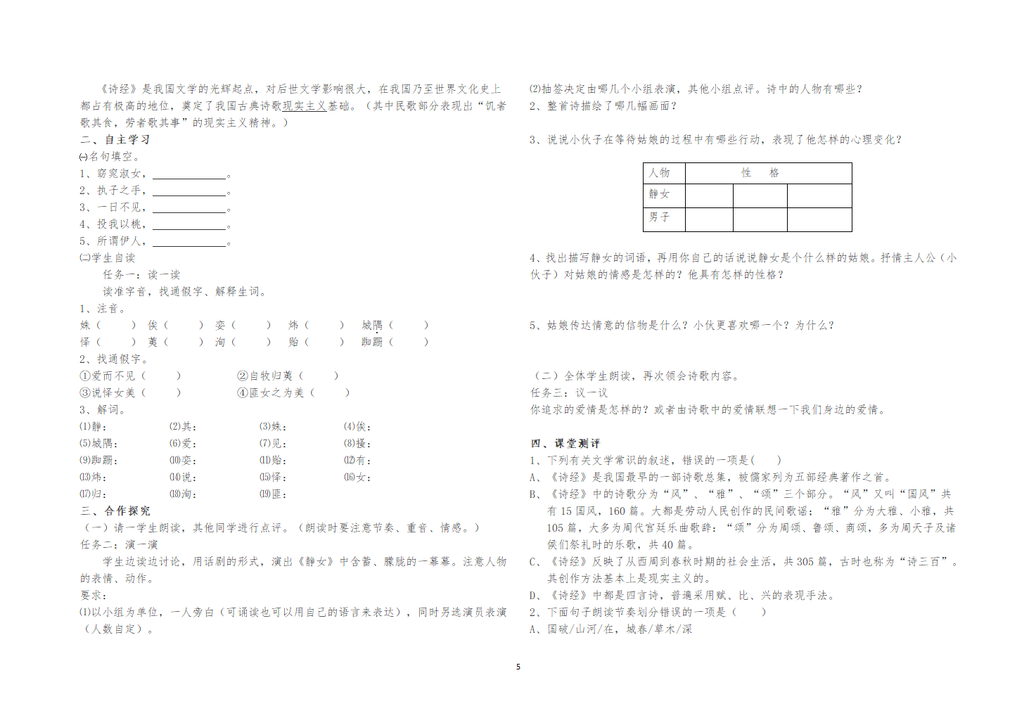 2《静女》学案第2页