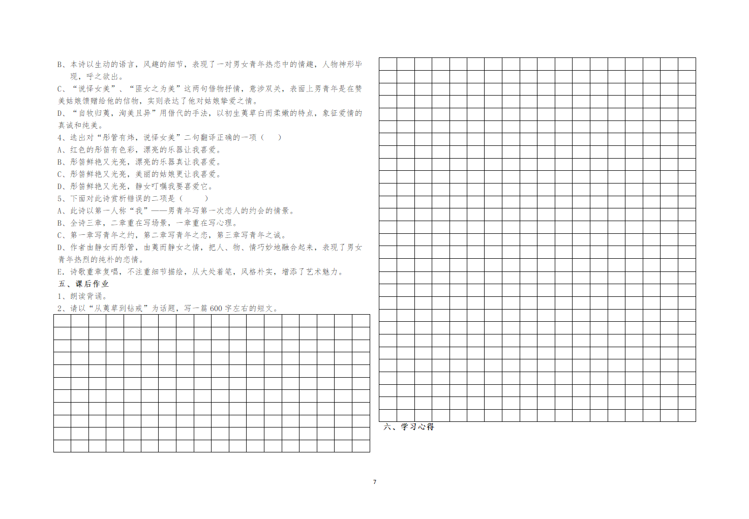 2《静女》学案第4页