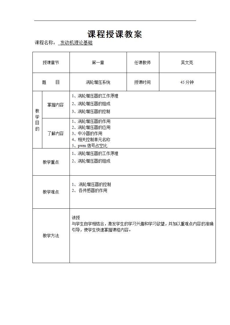 涡轮教案第1页