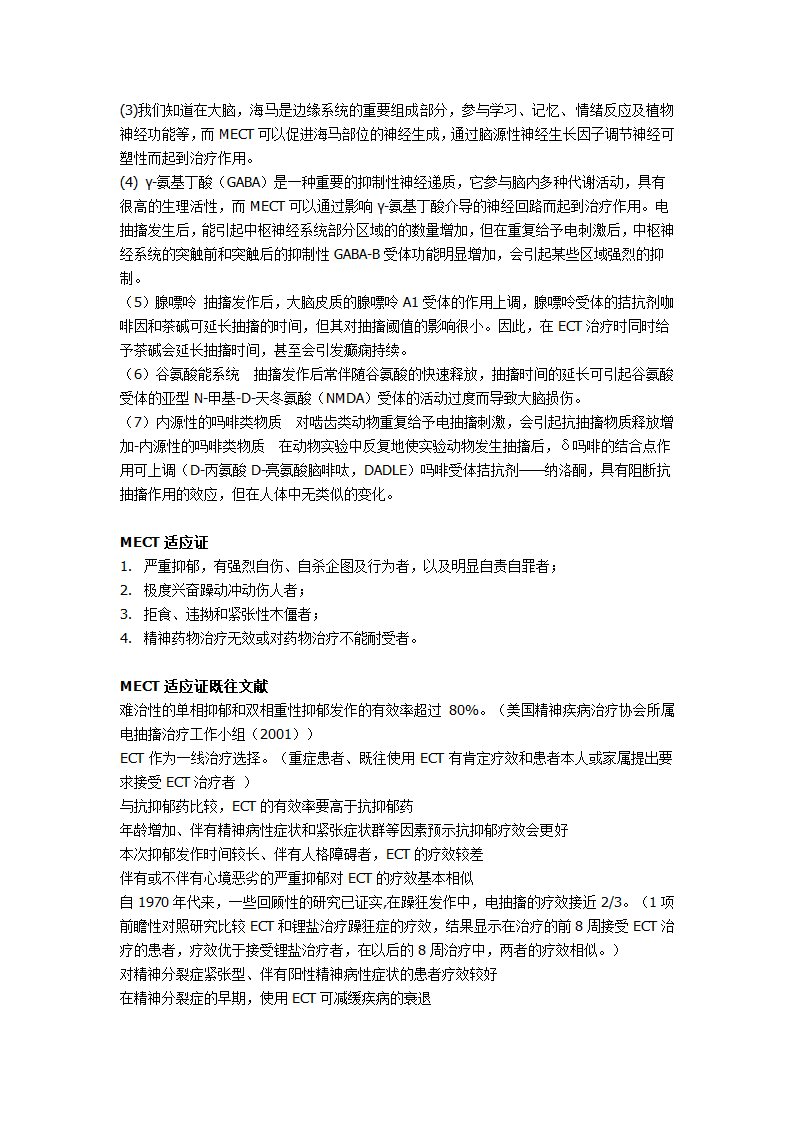 MECT教案第2页