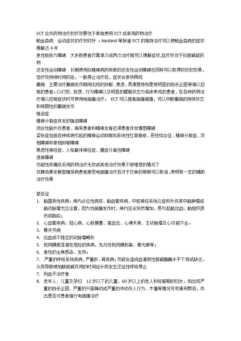 MECT教案第3页