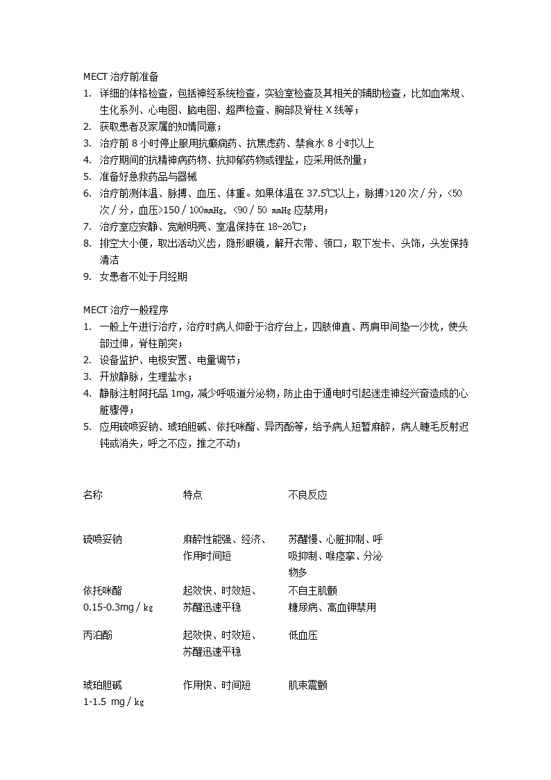 MECT教案第4页