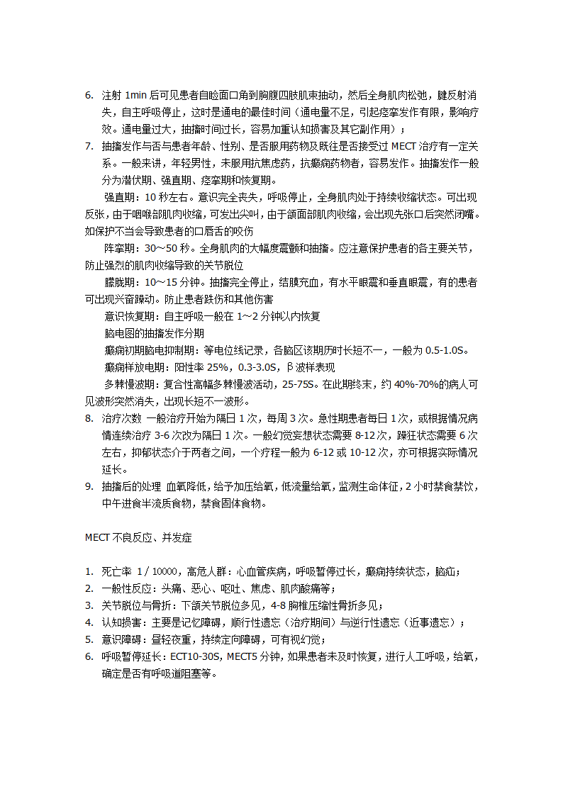 MECT教案第5页