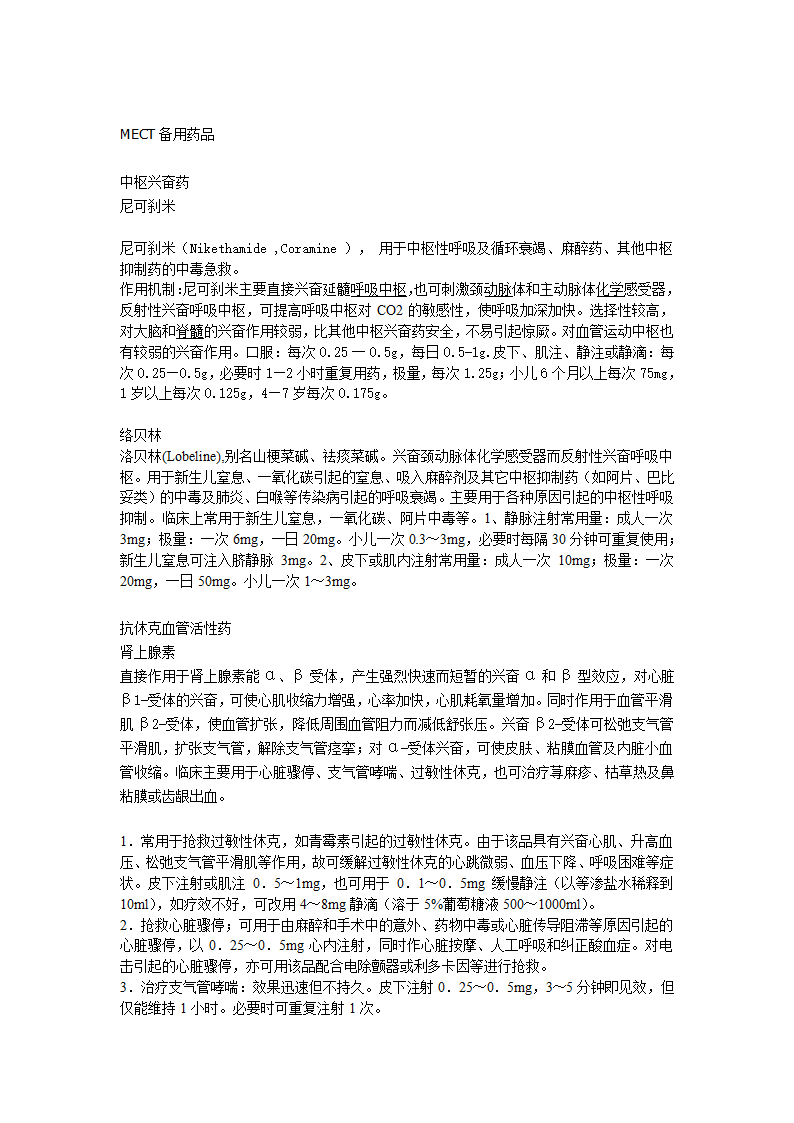 MECT教案第6页