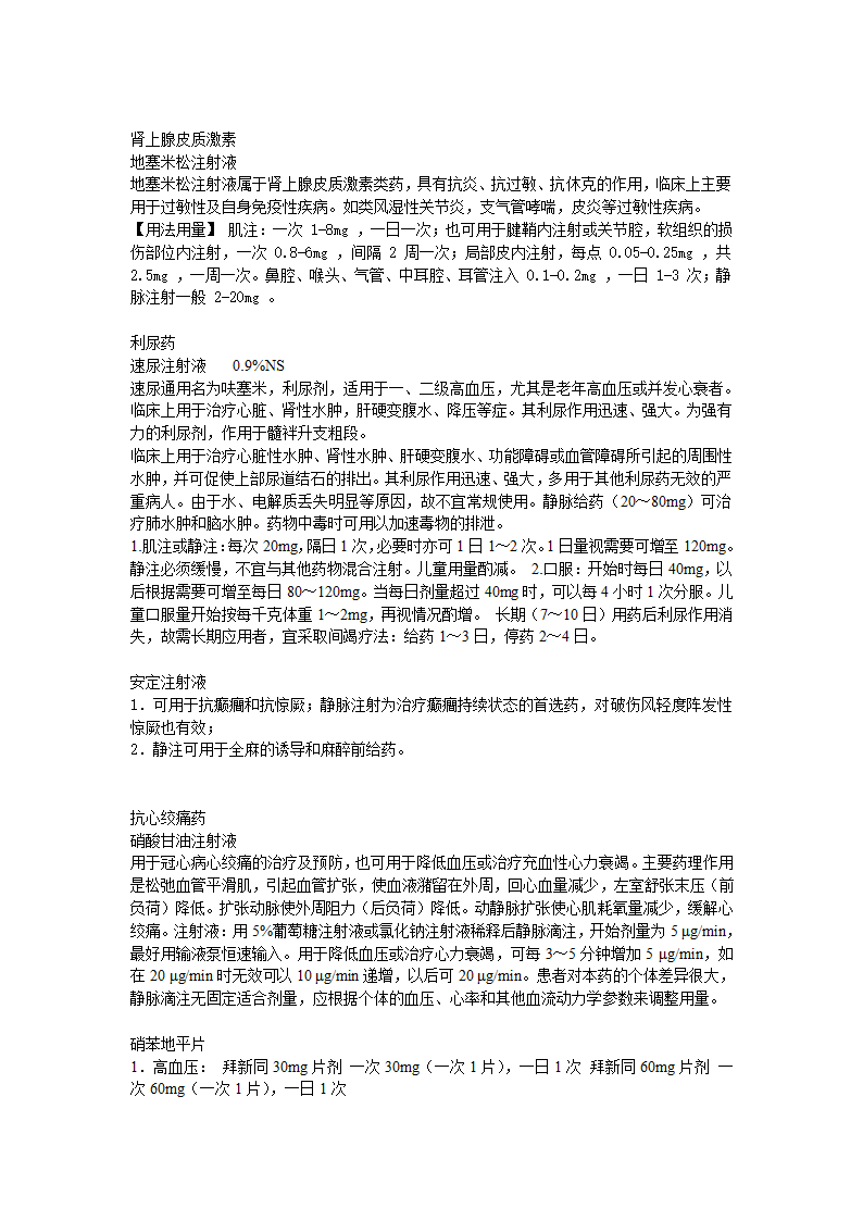 MECT教案第8页