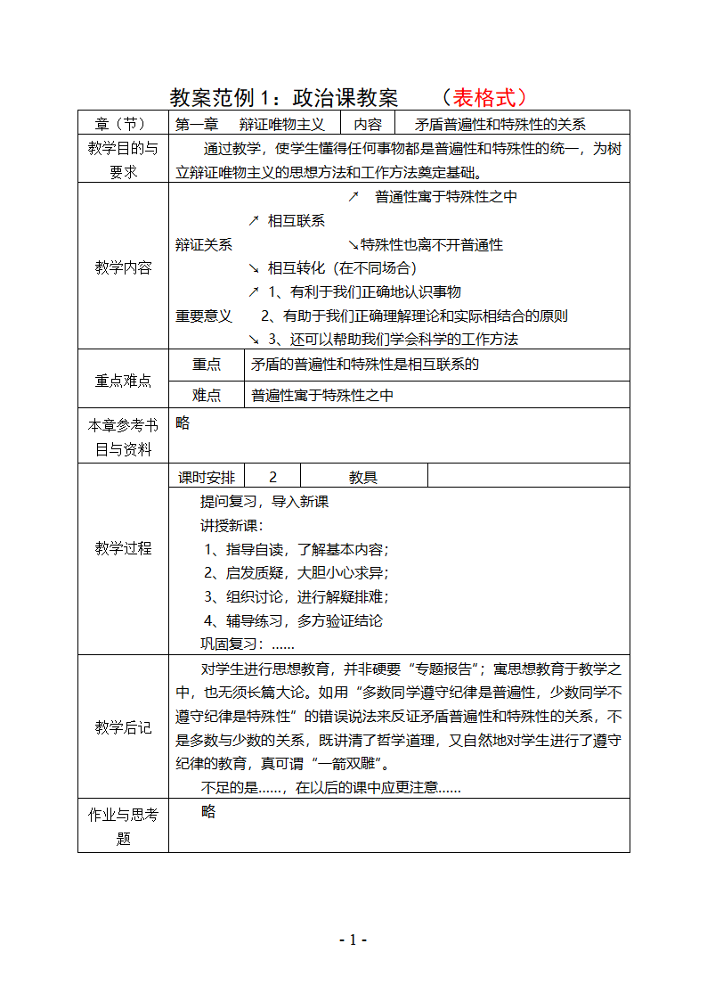 教案范例第1页