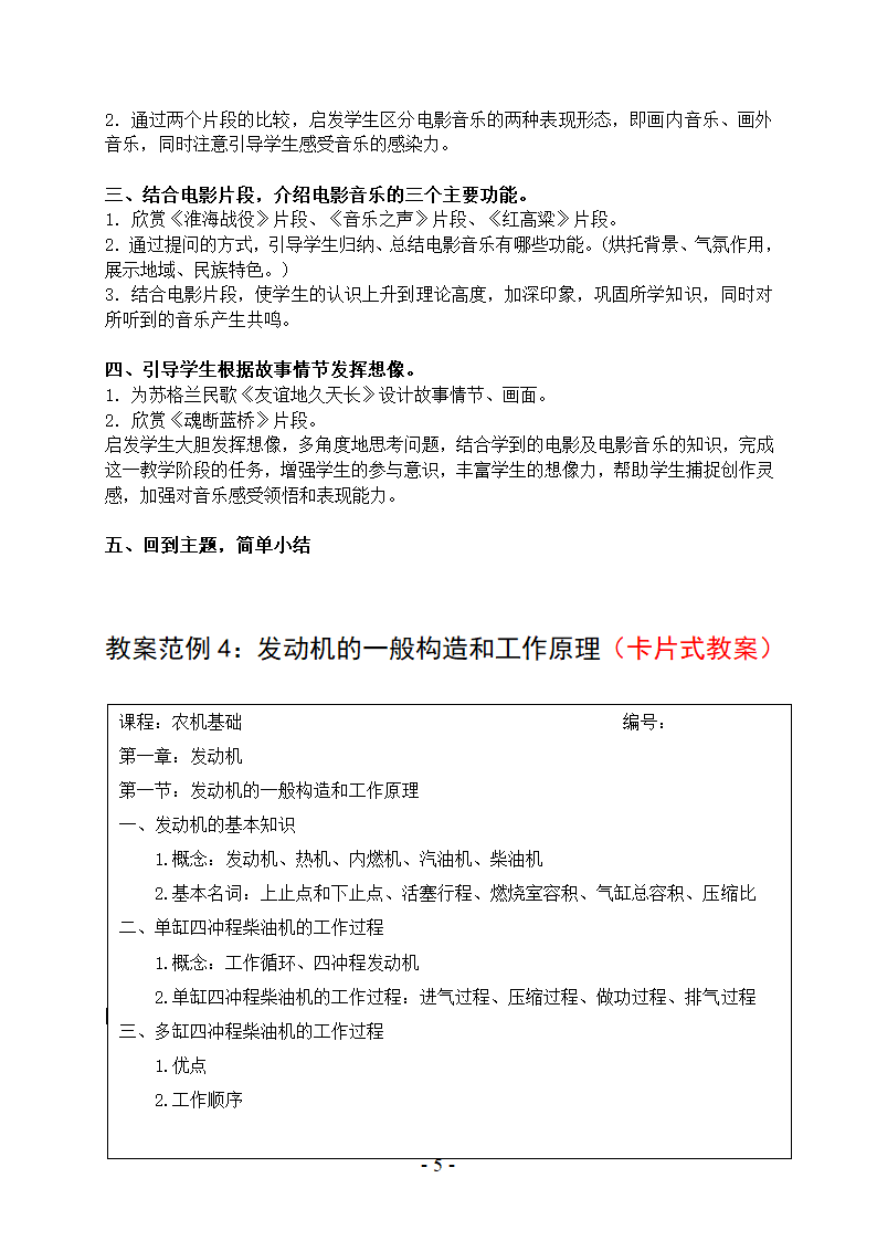 教案范例第5页