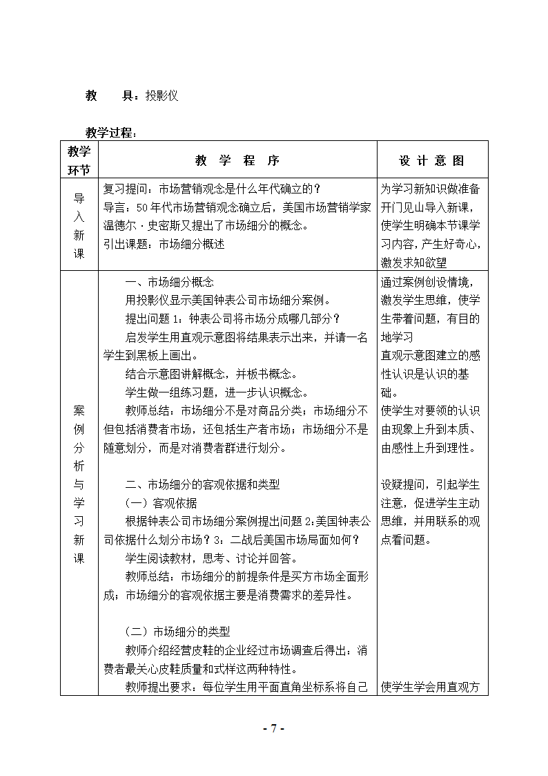 教案范例第7页