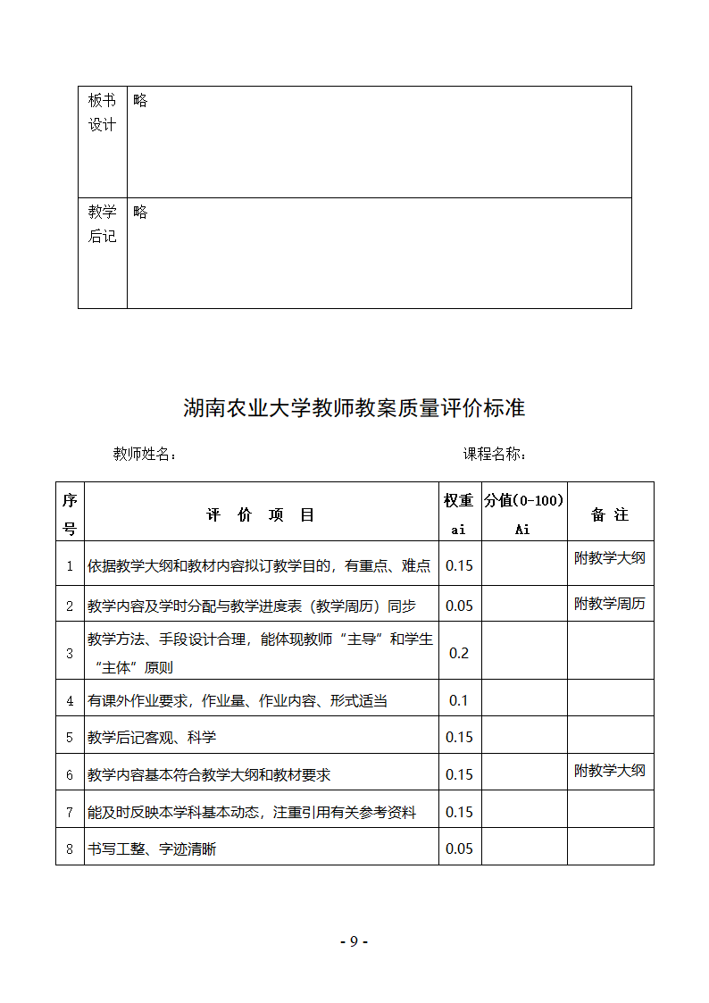 教案范例第9页