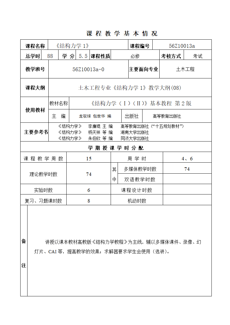 结构力学教案第2页