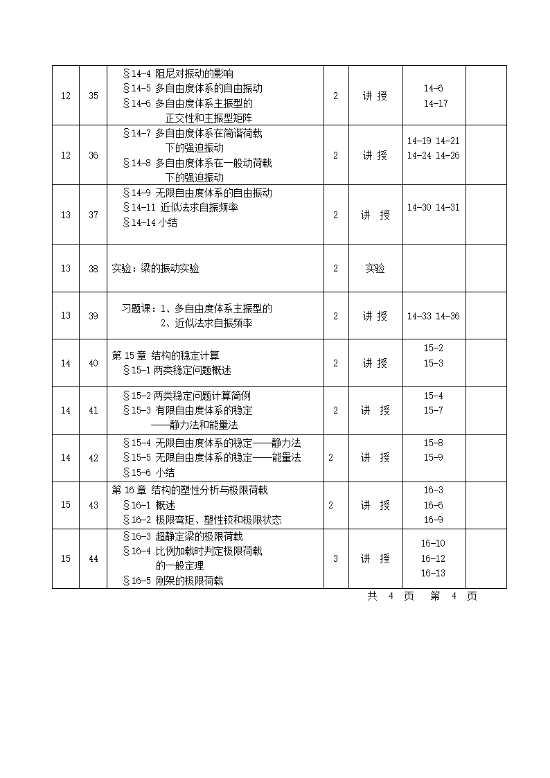 结构力学教案第6页