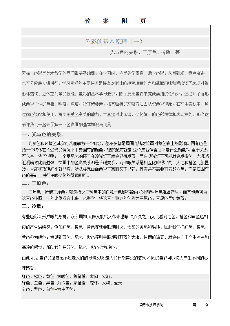 水粉教案第1页