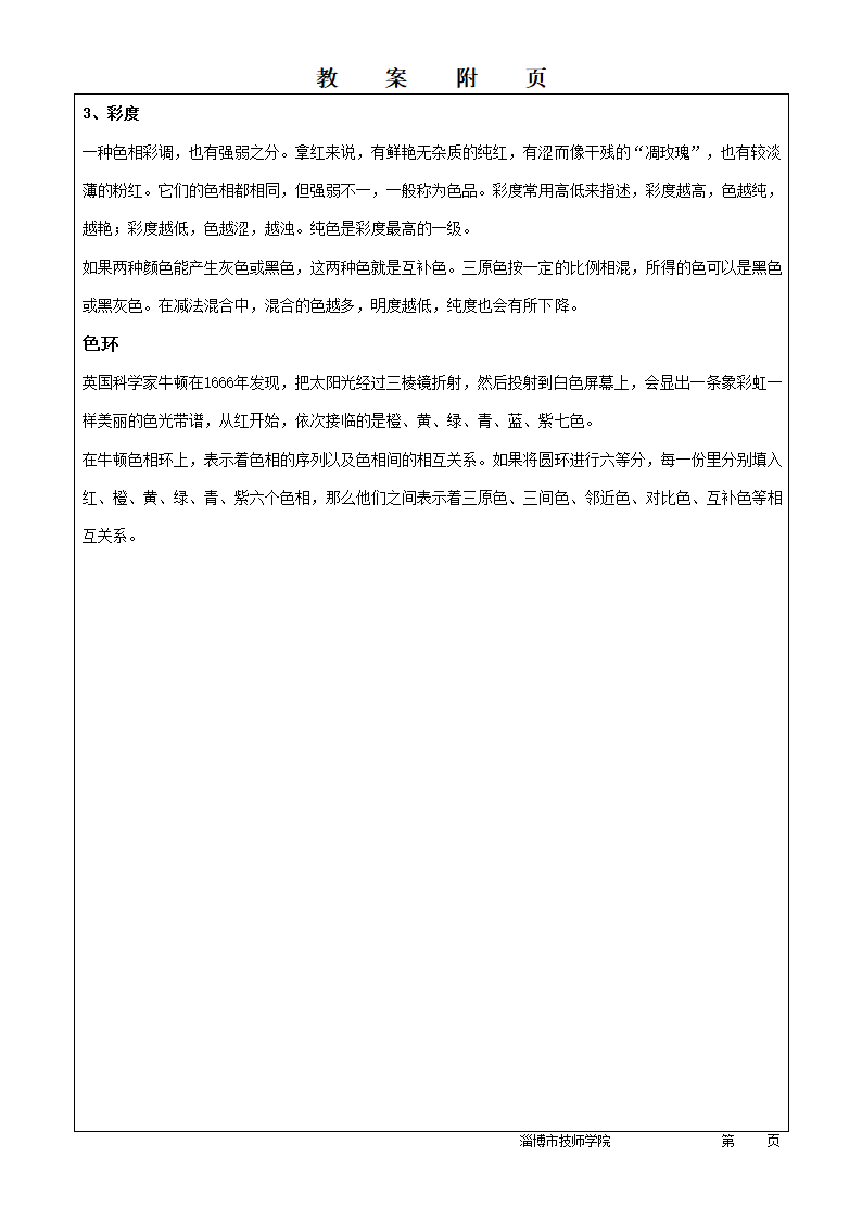 水粉教案第4页