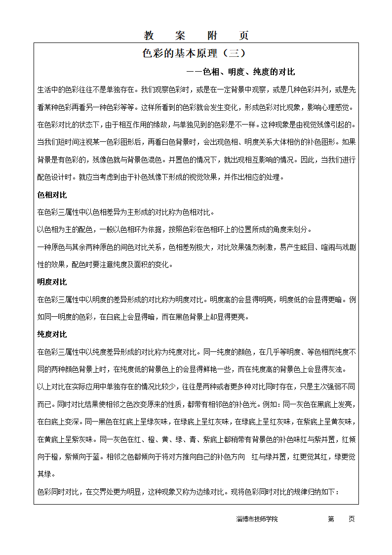 水粉教案第5页