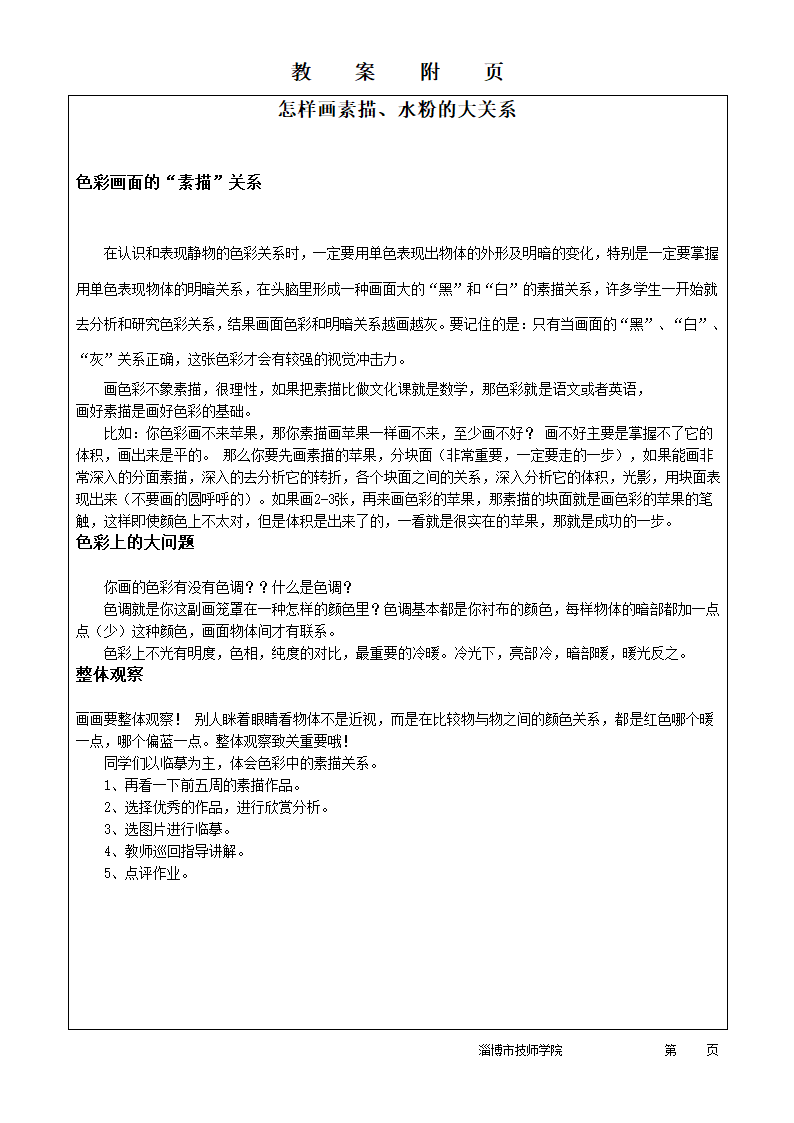 水粉教案第11页