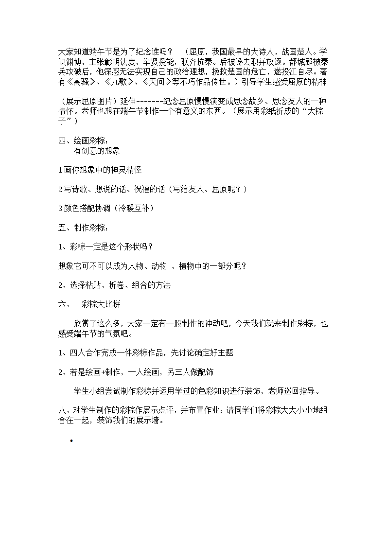 端午节教案第2页