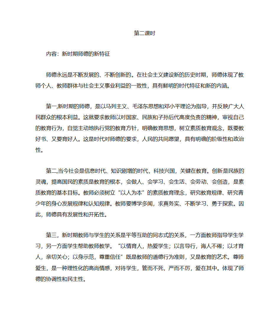 师德教案第2页