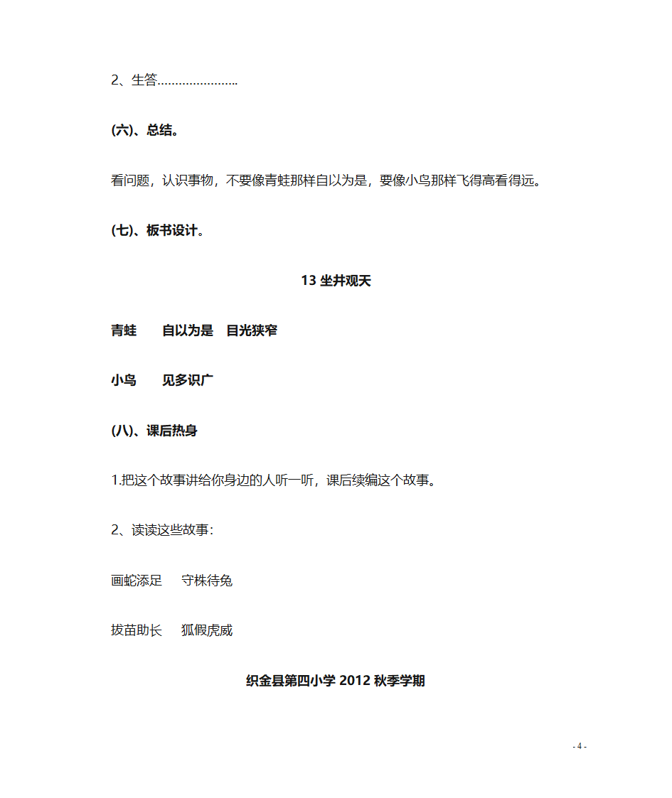 《坐井观天》教案第4页