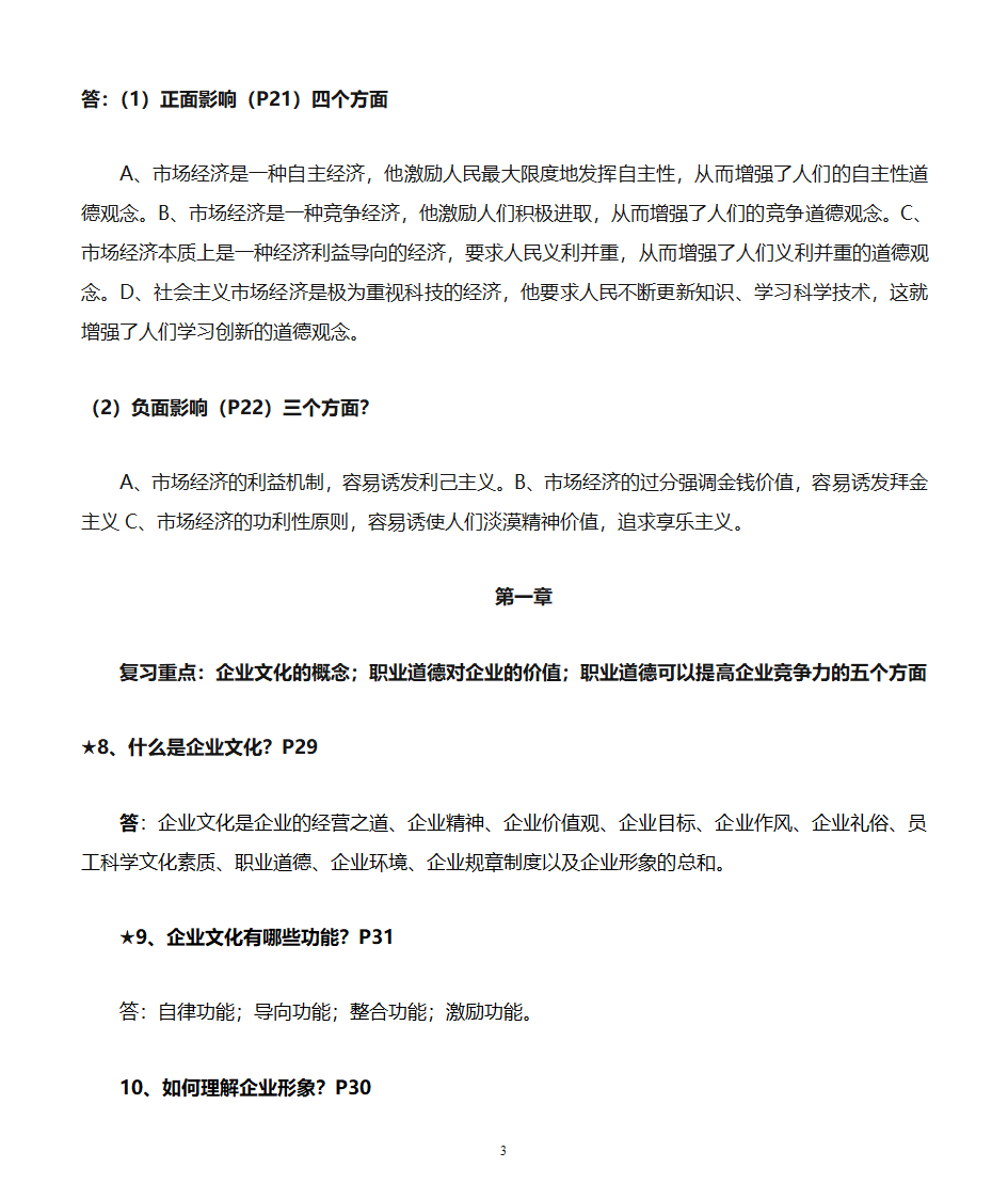 职业道德教案第3页