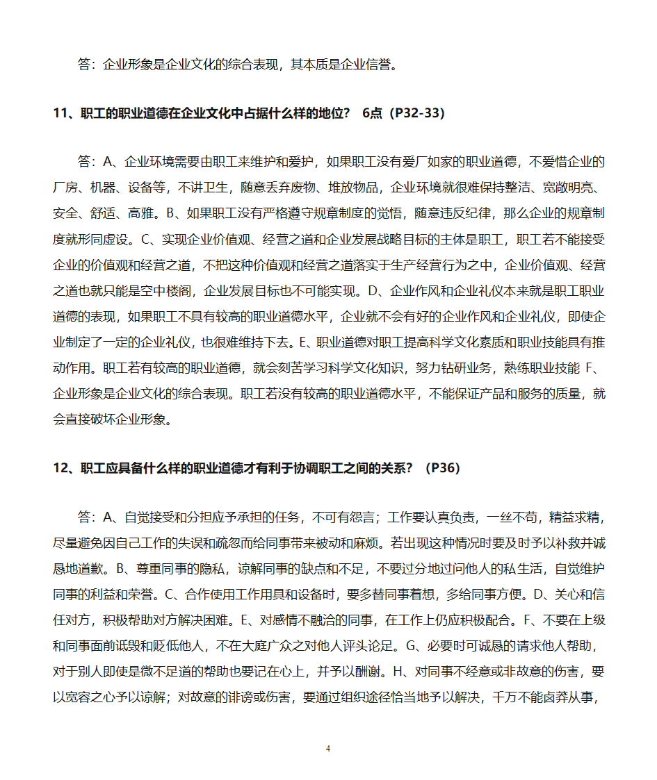 职业道德教案第4页