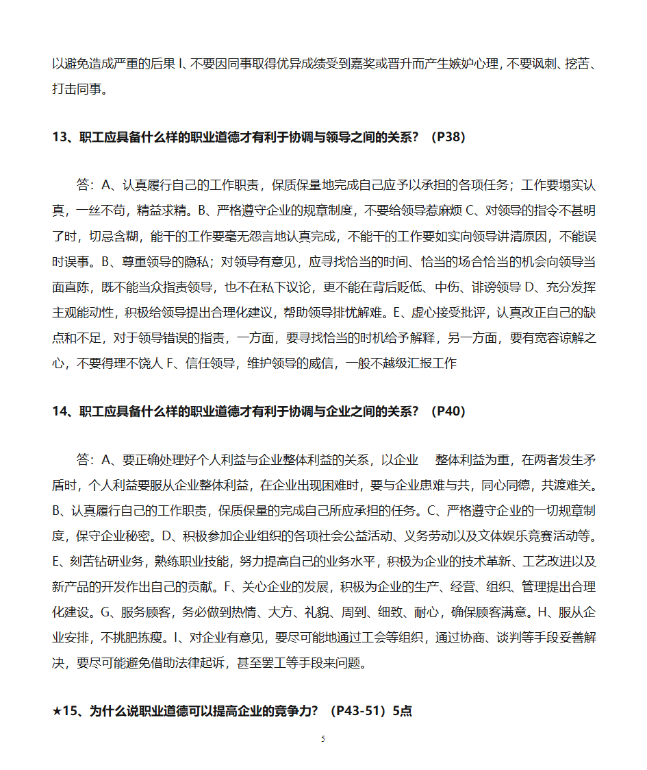 职业道德教案第5页