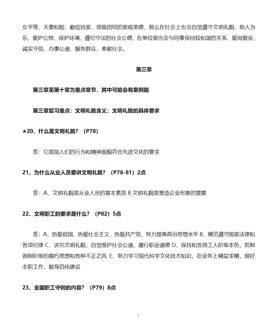 职业道德教案第7页