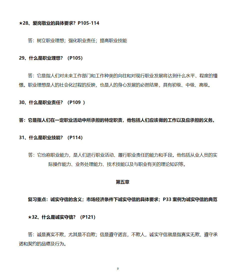 职业道德教案第9页