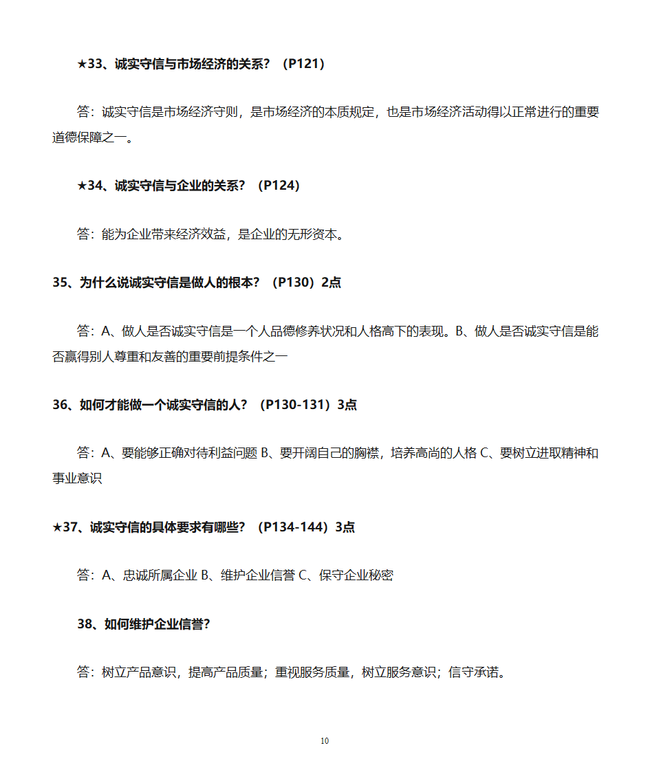 职业道德教案第10页