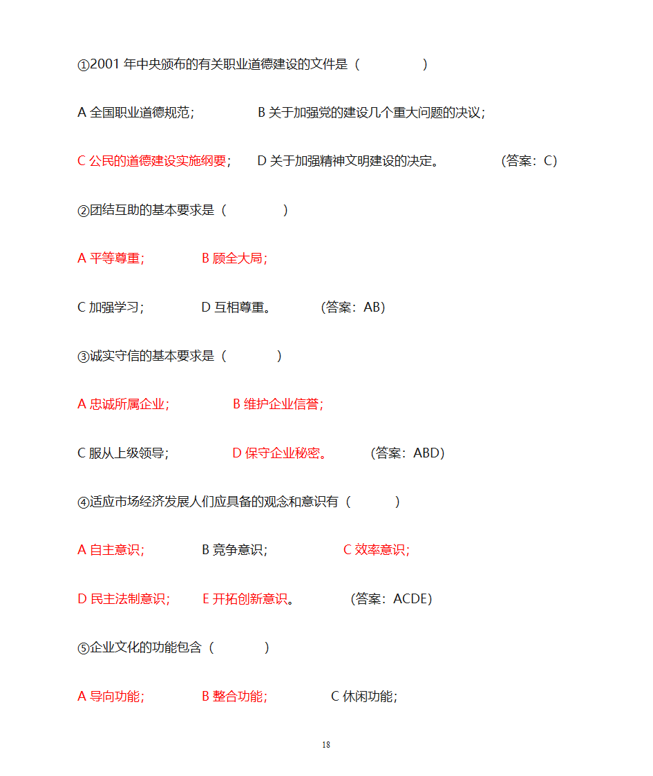 职业道德教案第18页