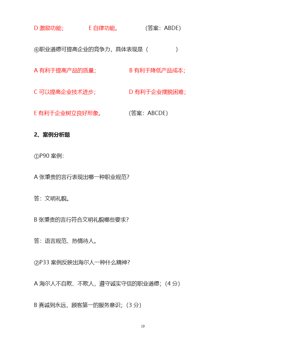 职业道德教案第19页