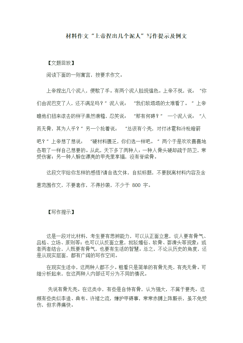 骨气的新材料作文